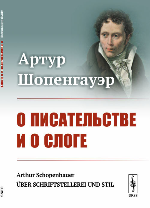 

О писательстве и о слоге (4022343)