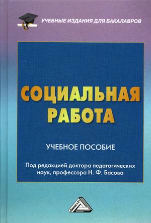 

Социальная работа (4167153)