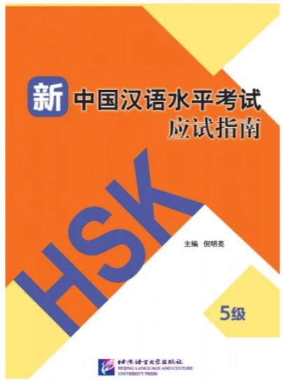 

Guide to the New HSK. Test. Level 5