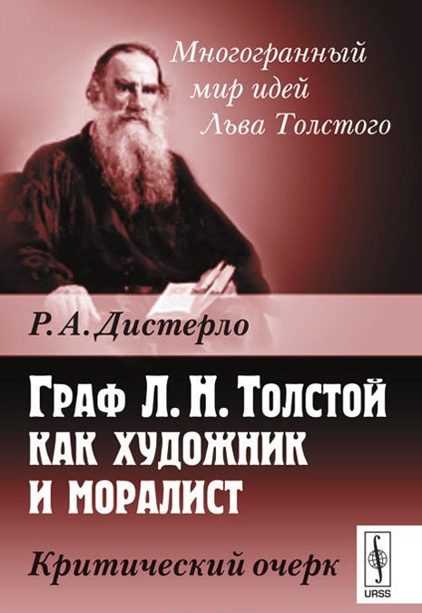 

Граф Л. Н. Толстой как художник и моралист. Критический очерк