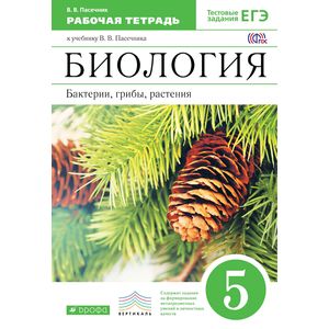 

Биология. Бактерии, грибы, растения. 5 класс. Рабочая тетрадь к учебнику В.В.Пасечника (1658537)