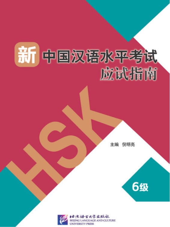 

Guide to the New HSK. Test. Level 6