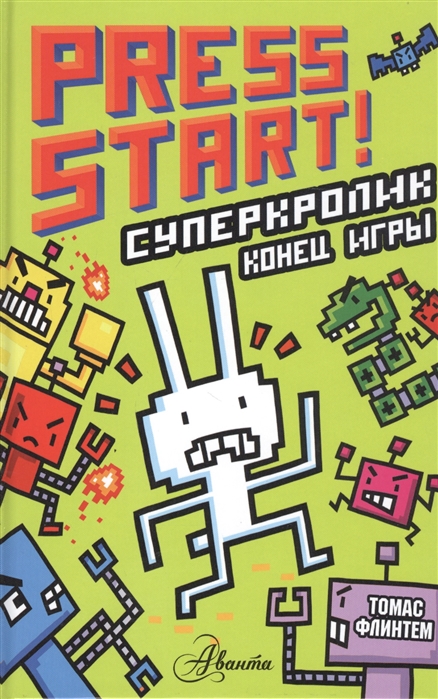 

СуперКролик. Конец игры