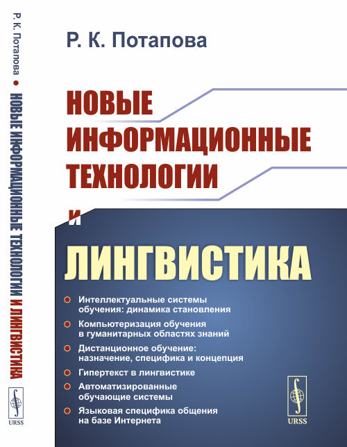 

Новые информационные технологии и лингвистика (4313748)