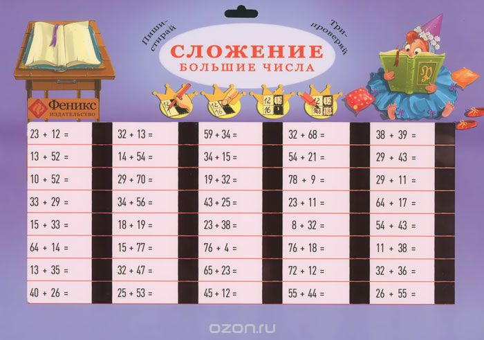 

Сложение: большие числа