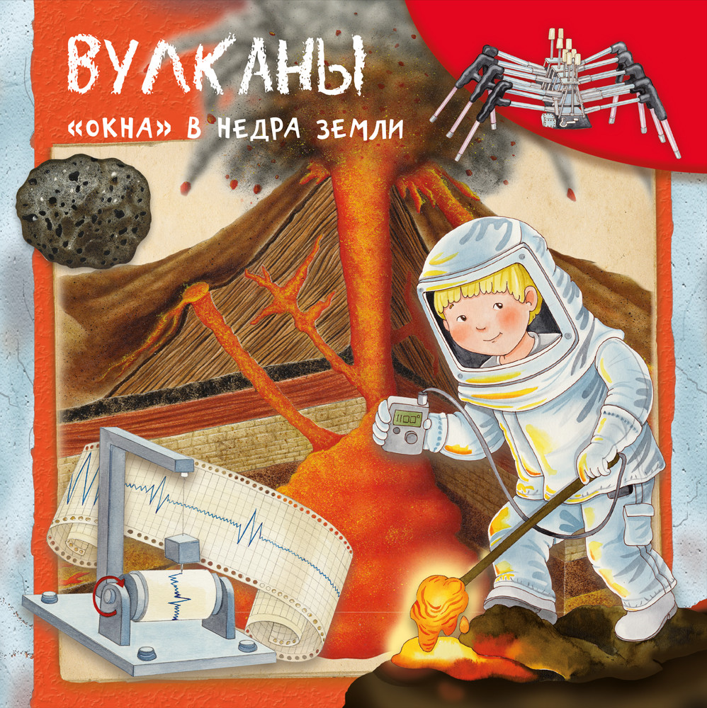 

Вулканы.Окнав недра земли