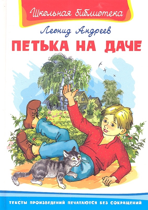 

Петька на даче (215086)