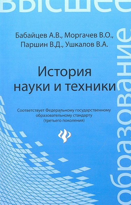 

История науки и техники. Конспект лекций