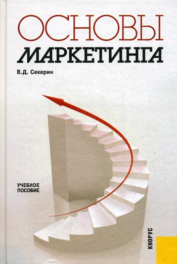 

Основы маркетинга (275705)