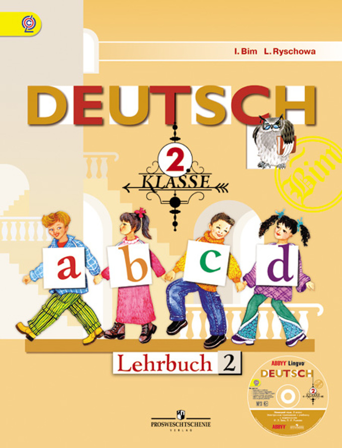 

Немецкий язык. 2 класс Первые шаги. Учебник (количество томов: 2) (1235595)