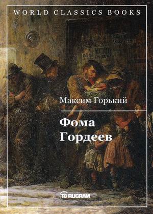 

Фома Гордеев (4300174)