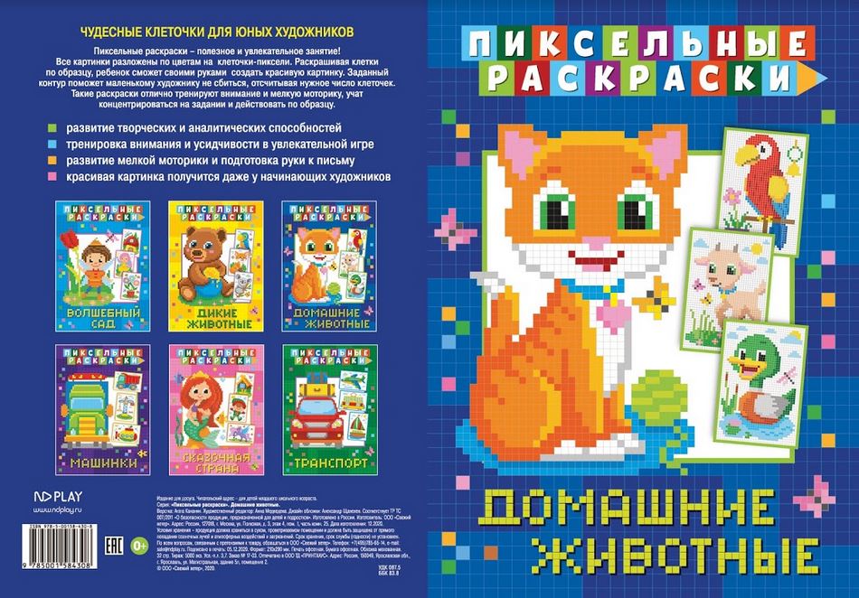 

Пиксельная раскраскаДомашние животные