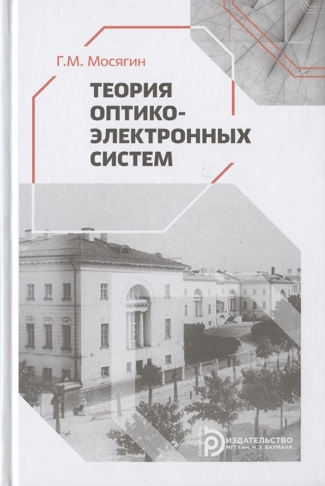 

Теория оптико-электронных систем