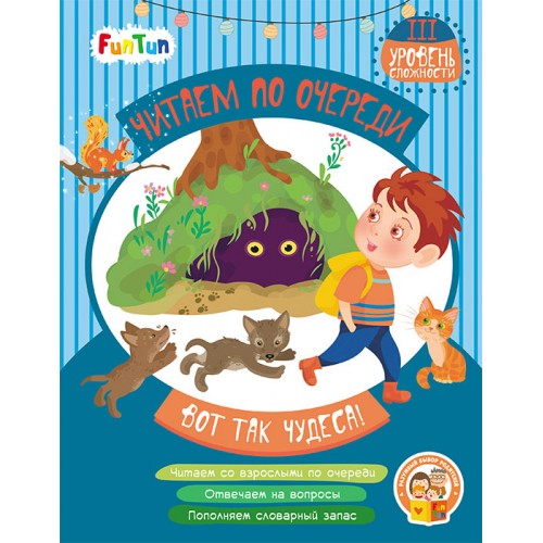 

Вот так чудеса! 3 уровень сложности