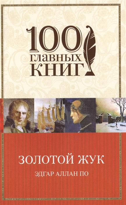 

Золотой жук (1597793)