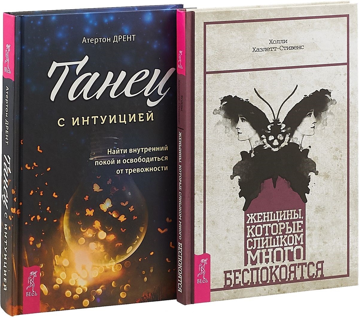 

Женщины, которые слишком много беспокоятся. Танец с интуицией: найти внутренний покой и освободиться от тревожности (количество томов: 2)
