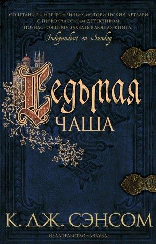 

Седьмая чаша (4323350)