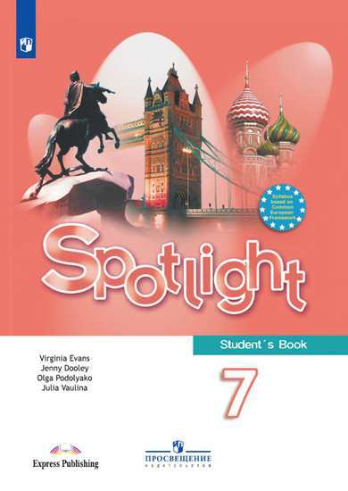 

Английский в фокусе (Spotlight). 7 класс. Учебник