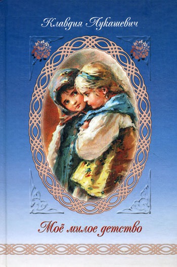 

Мое милое детство (153879)