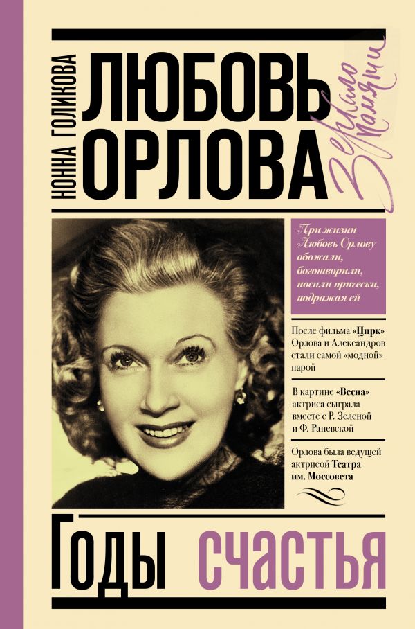 

Любовь Орлова (4219774)