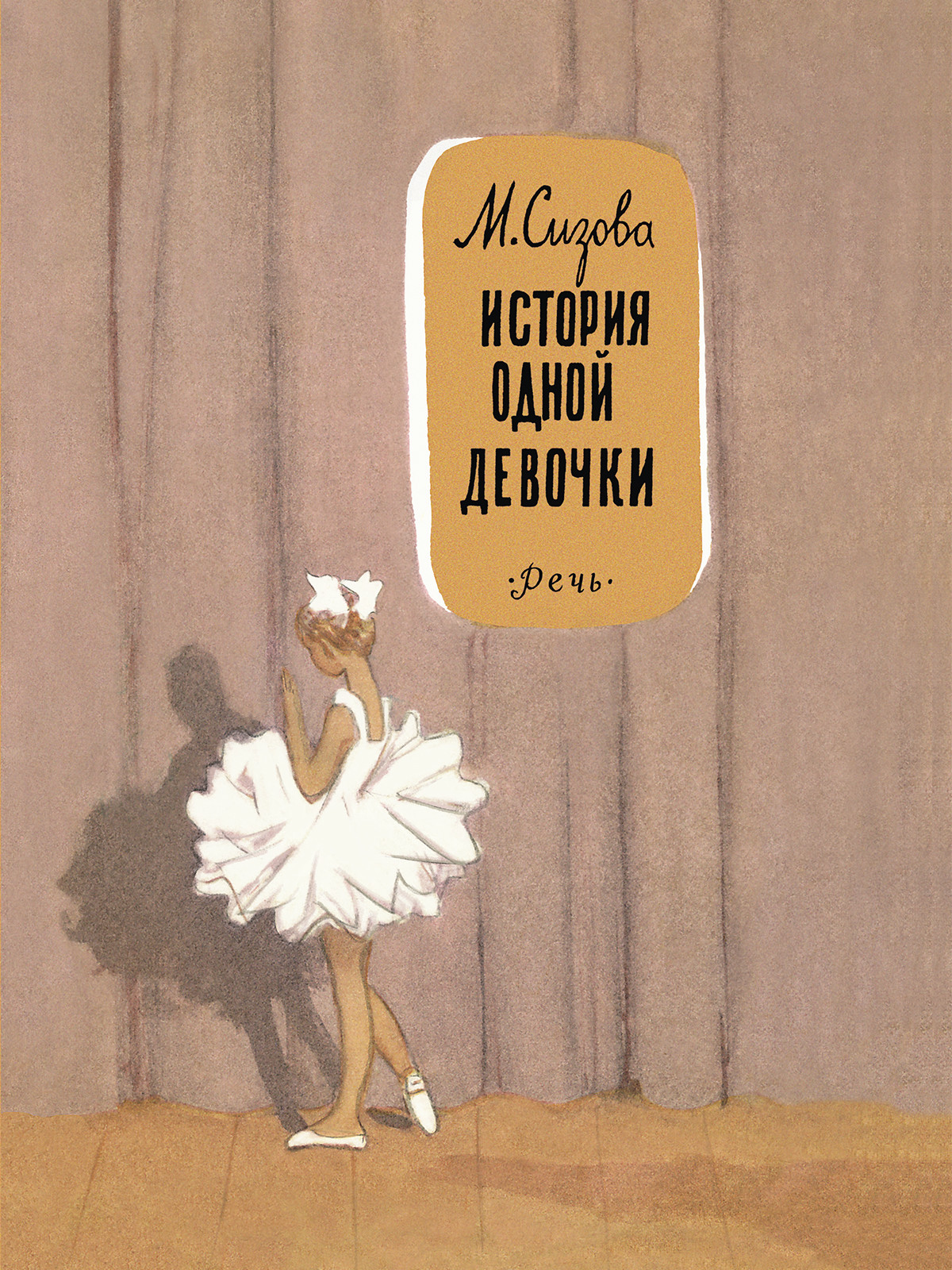 

История одной девочки (4323224)