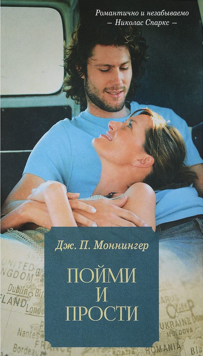 

Пойми и прости (1670711)