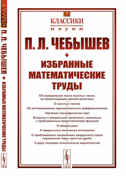 

Избранные математические труды. Выпуск 39 (4299164)