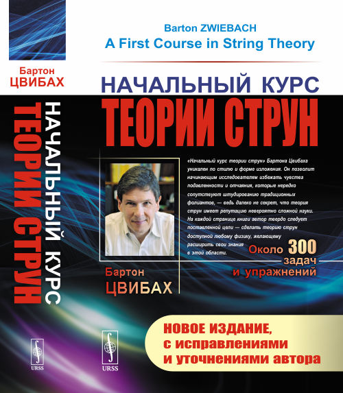 

Начальный курс теории струн (4324350)