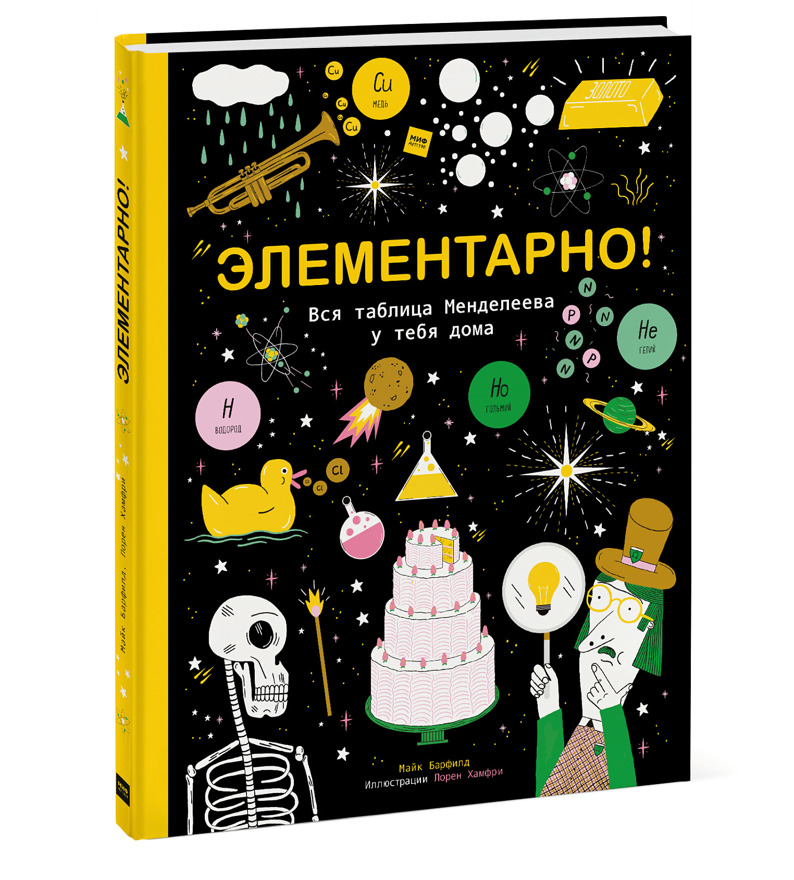 

Элементарно! Вся таблица Менделеева у тебя дома (4220964)