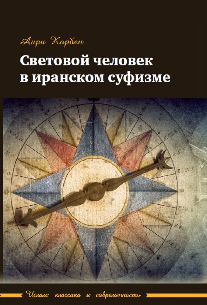 

Световой человек в иранском суфизме (4329543)