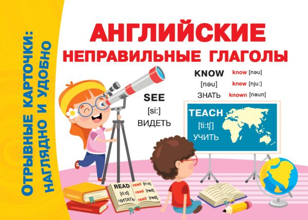 

Английские неправильные глаголы (4214816)