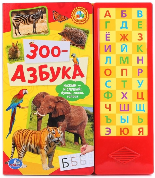 

Зооазбука. Книжка-игрушка (1295938)