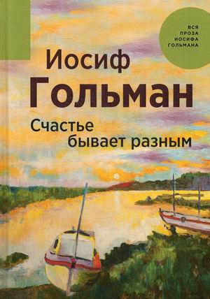 

Счастье бывает разным (4293921)