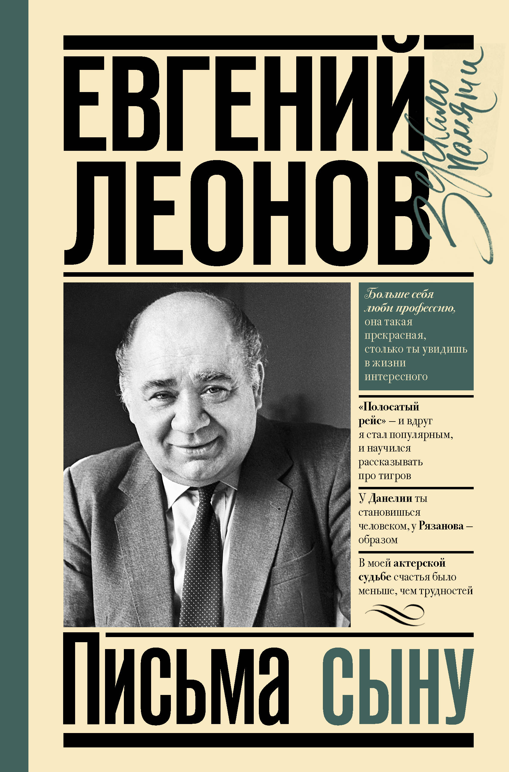 

Письма сыну (4306027)