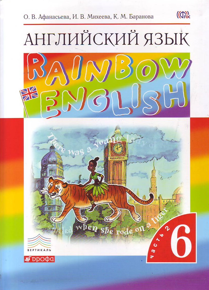 

Английский язык. 6 класс. Учебник в 2-х частях. Часть 2 (4215085)