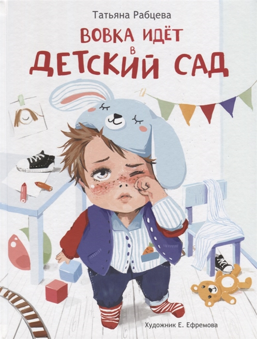 

Вовка идет в детский сад