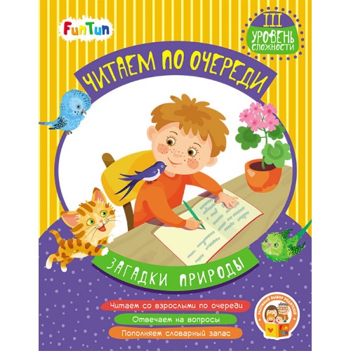 

Загадки природы. 3 уровень сложности