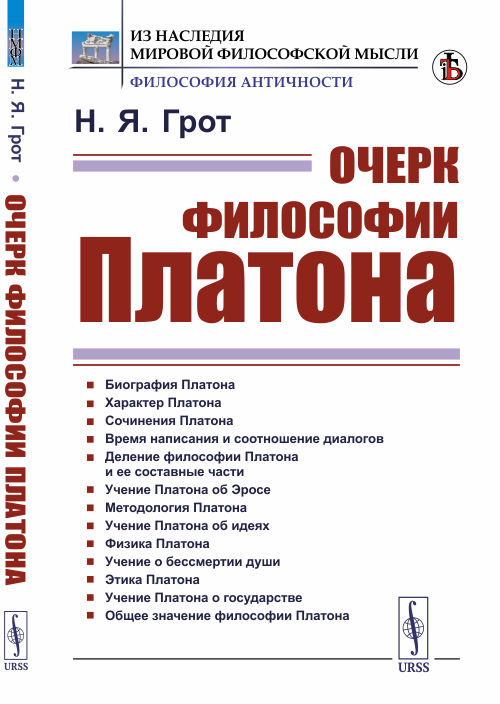 

Очерк философии Платона (4285980)