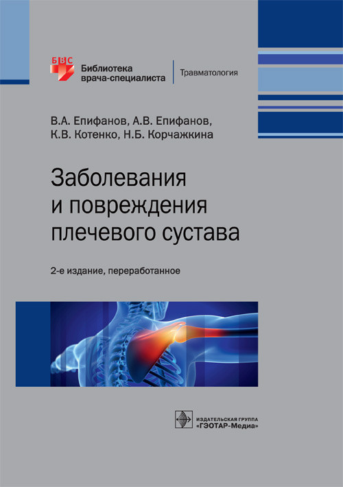 

Заболевания и повреждения плечевого сустава (4330125)