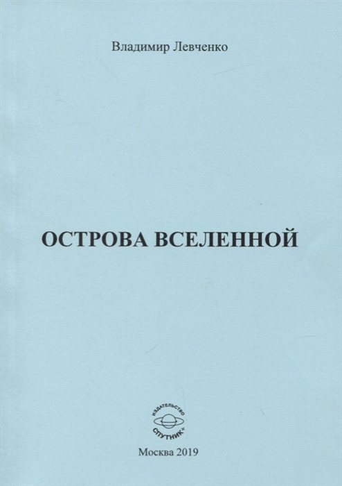 

Острова Вселенной (2145006)