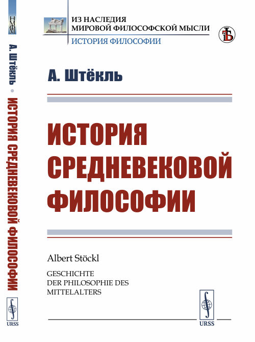 

История средневековой философии (4229784)