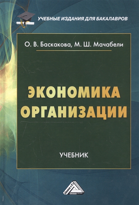 

Экономика организации (2140590)