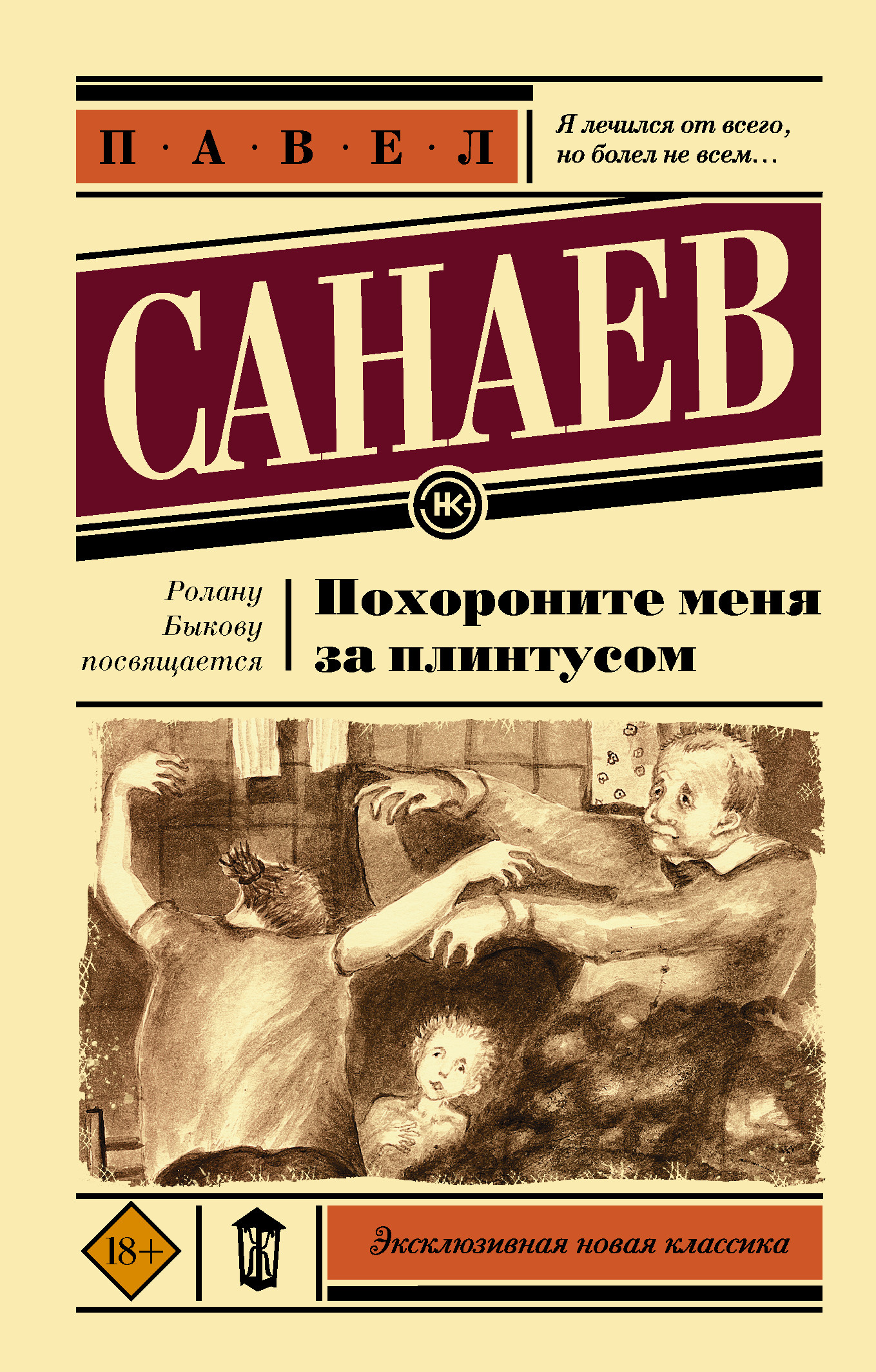 

Похороните меня за плинтусом (4326121)
