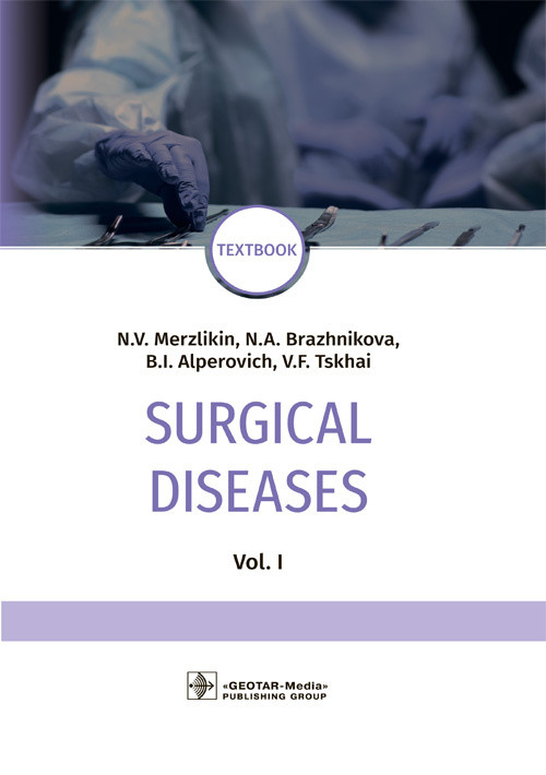 

Surgical desease.Textbook. Volume 1