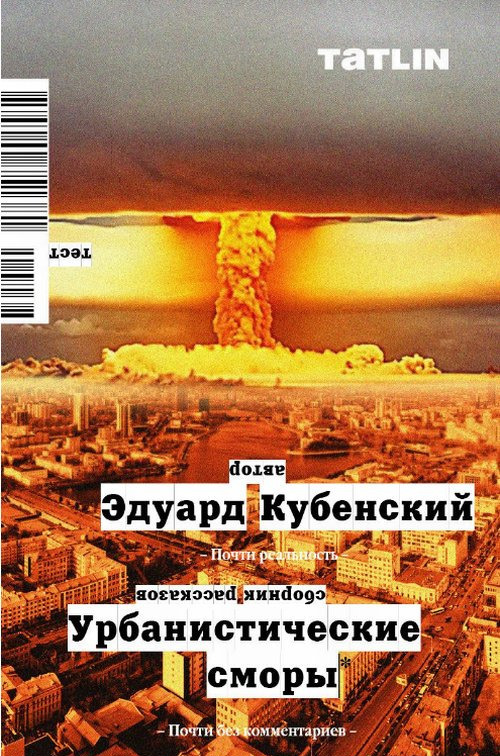 

Урбанистические сморы. Тест