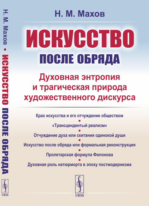 

Искусство после обряда. Духовная энтропия и трагическая природа художественного дискурса (4313664)