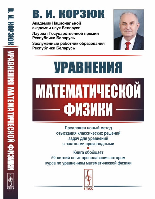 

Уравнения математической физики (4310379)