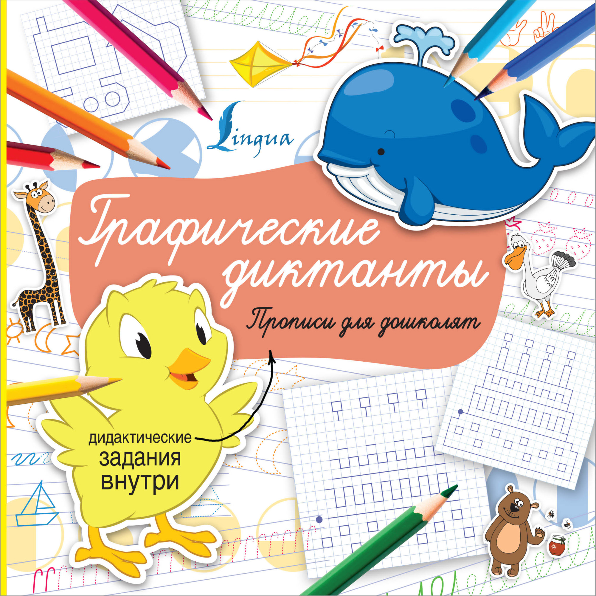 

Графические диктанты (4291750)