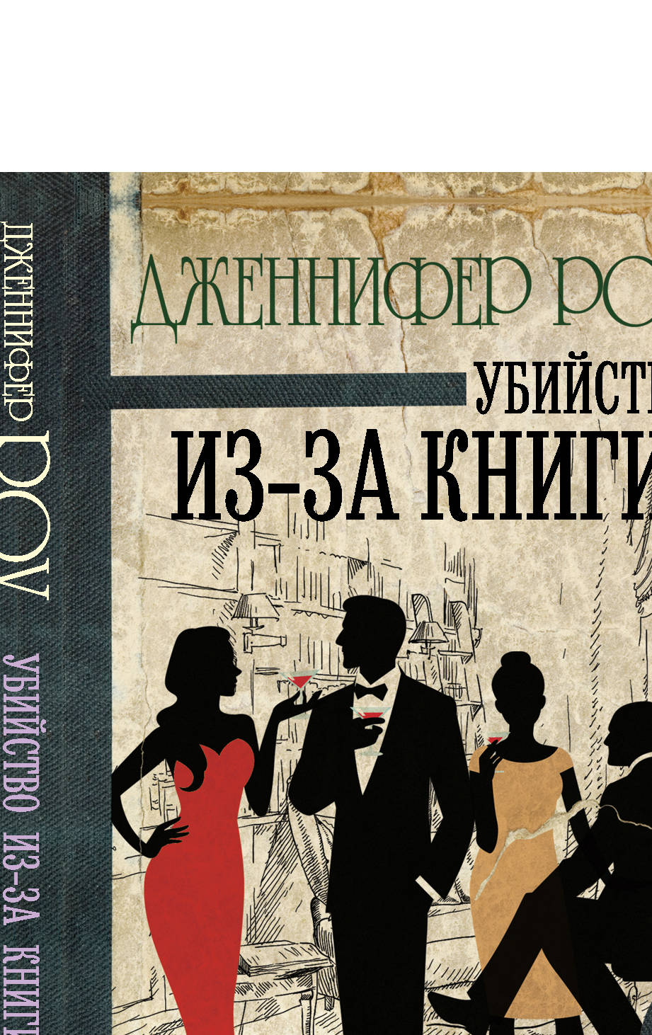 

Убийство из-за книги (2778317)