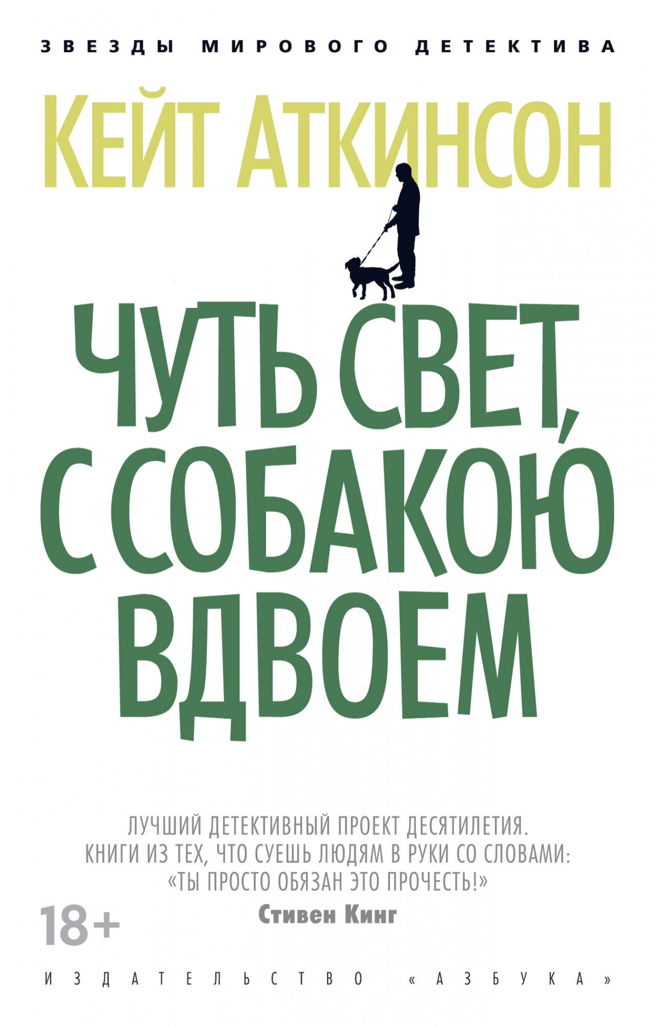 

Чуть свет, с собакою вдвоем (4310392)